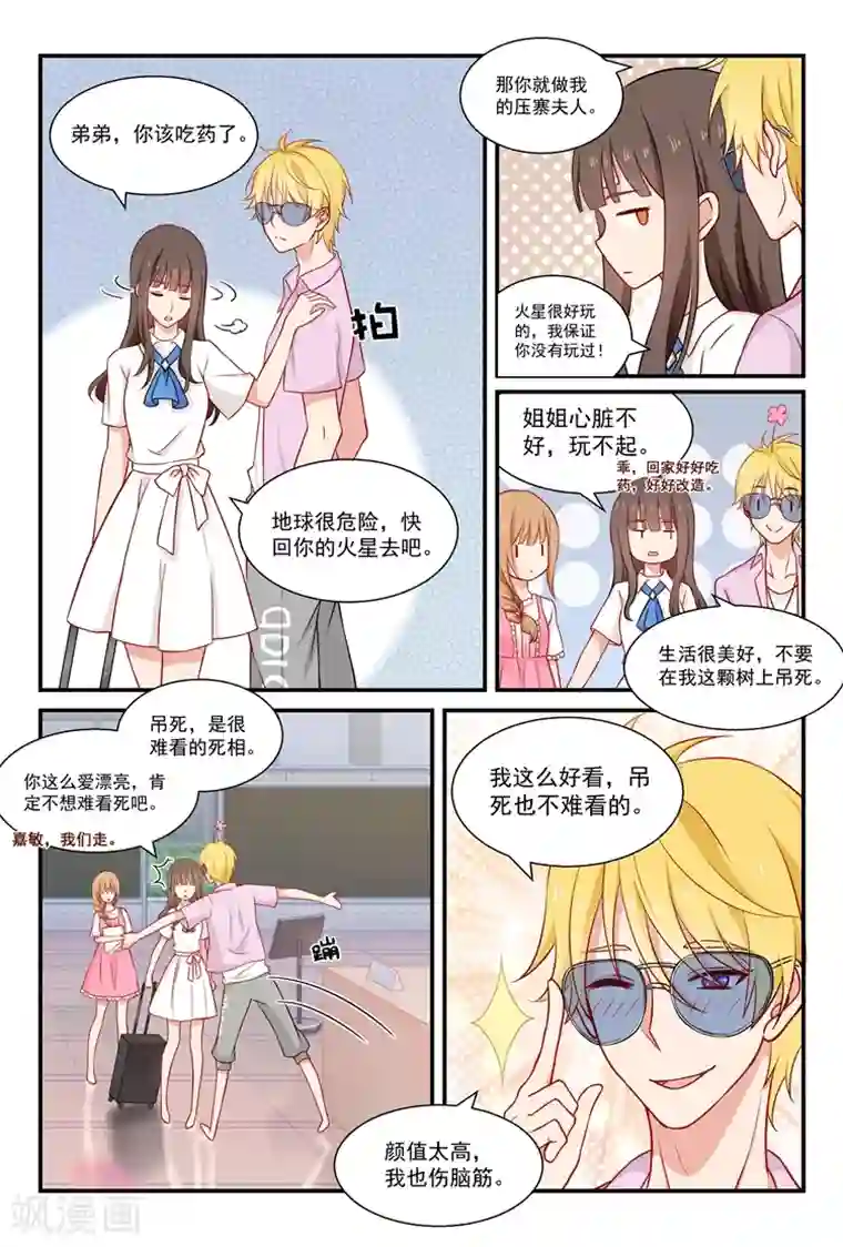 指染成婚第52话 难缠的校草