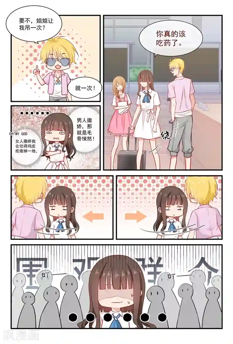 指染成婚第52话 难缠的校草