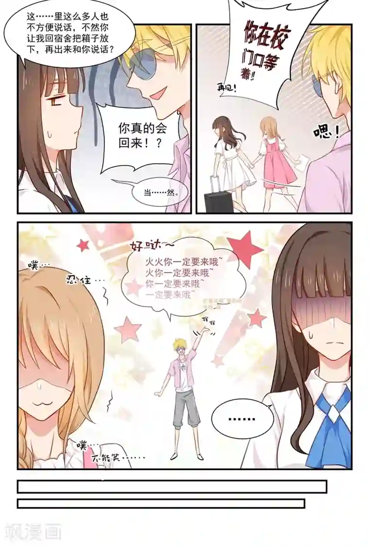 指染成婚第52话 难缠的校草