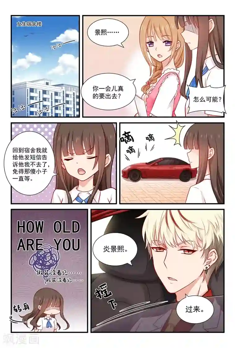 指染成婚第52话 难缠的校草