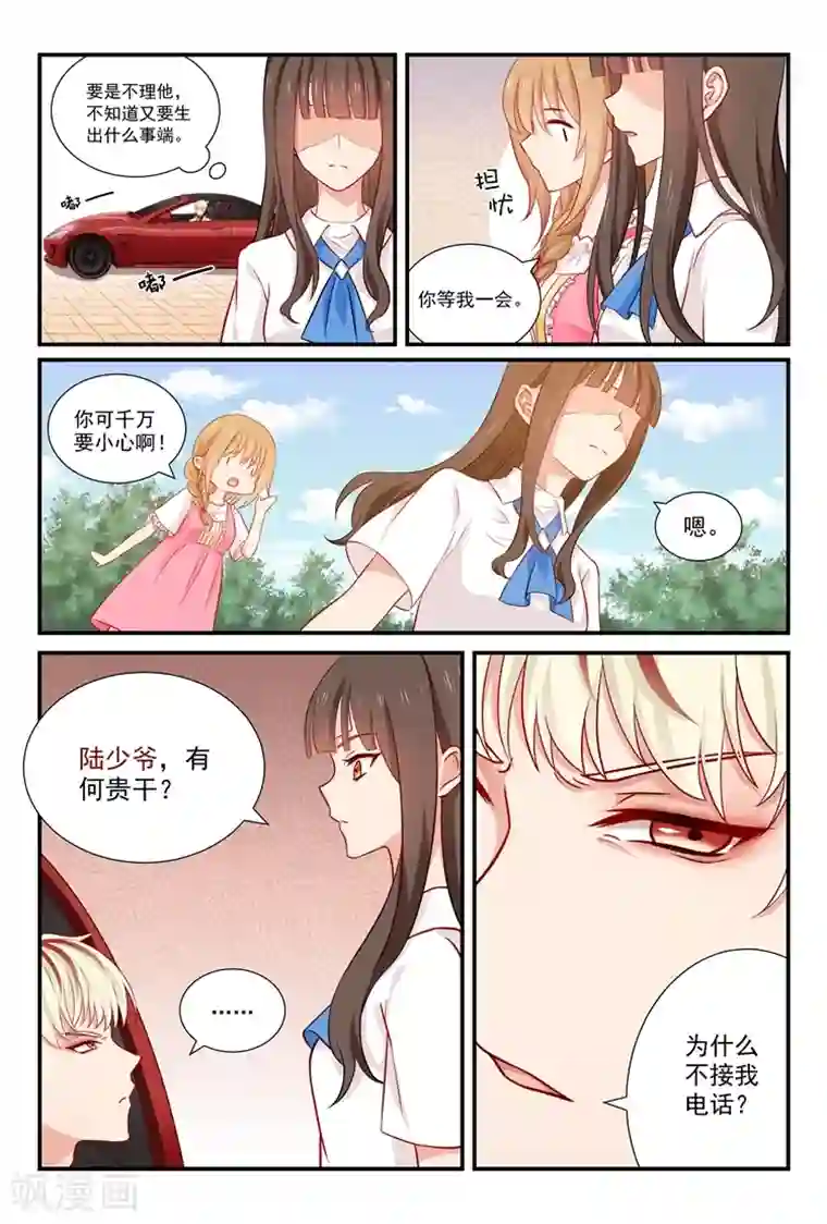 指染成婚第53话 陆少爷，有何贵干？