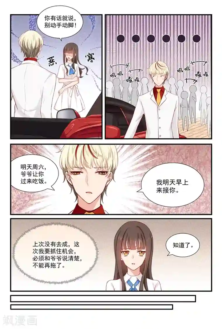 指染成婚第53话 陆少爷，有何贵干？