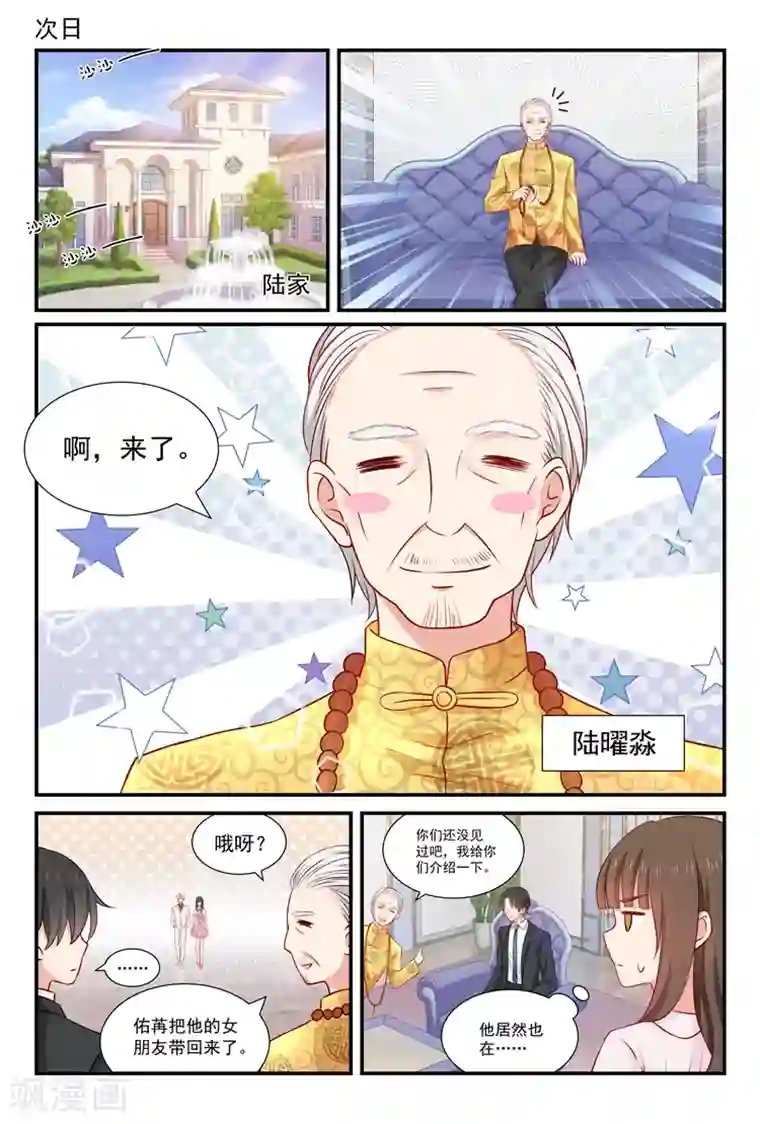 指染成婚第53话 陆少爷，有何贵干？