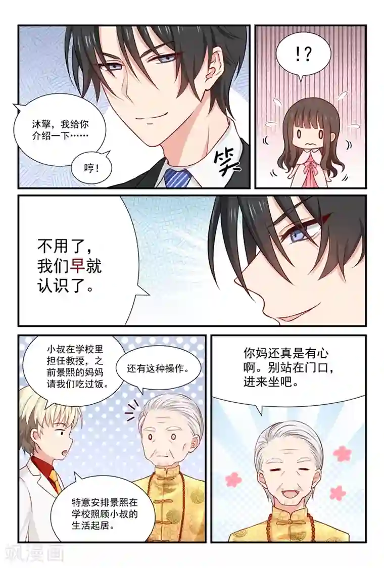 指染成婚第53话 陆少爷，有何贵干？