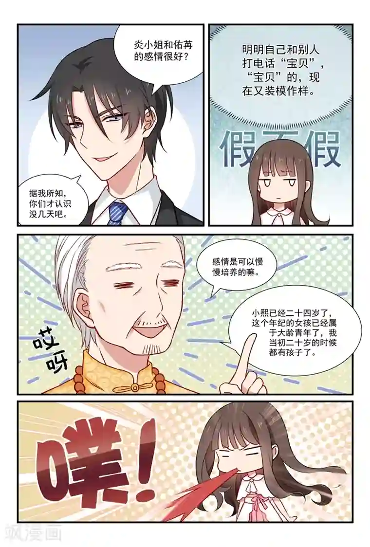 指染成婚第54话 陆沐擎有孩子了？！