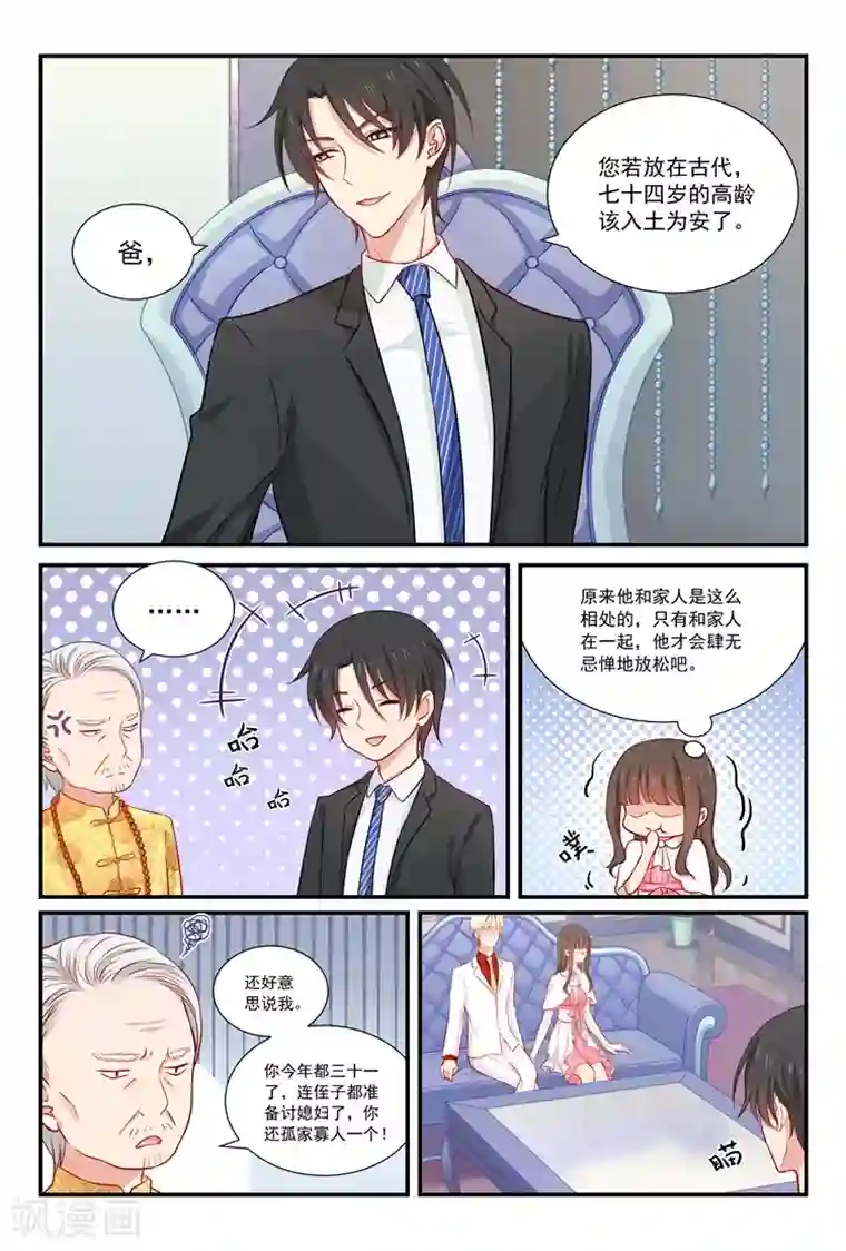 指染成婚第54话 陆沐擎有孩子了？！