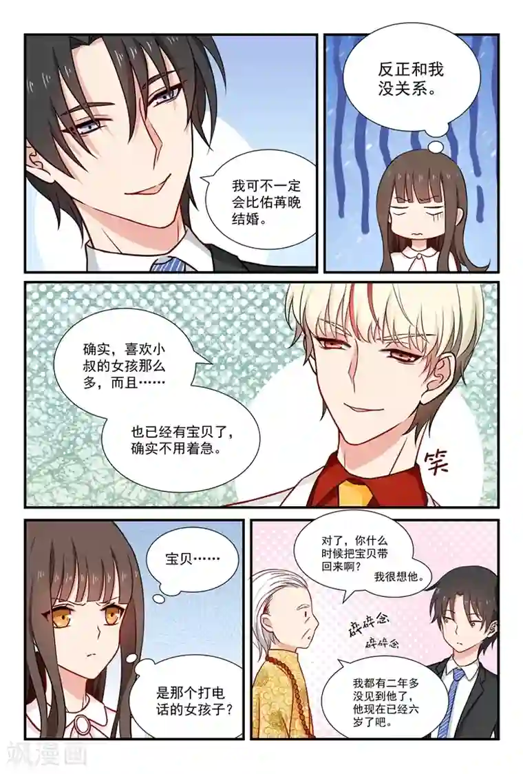 指染成婚第54话 陆沐擎有孩子了？！