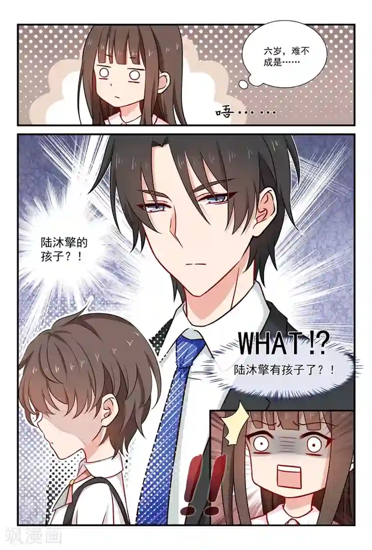 指染成婚第54话 陆沐擎有孩子了？！