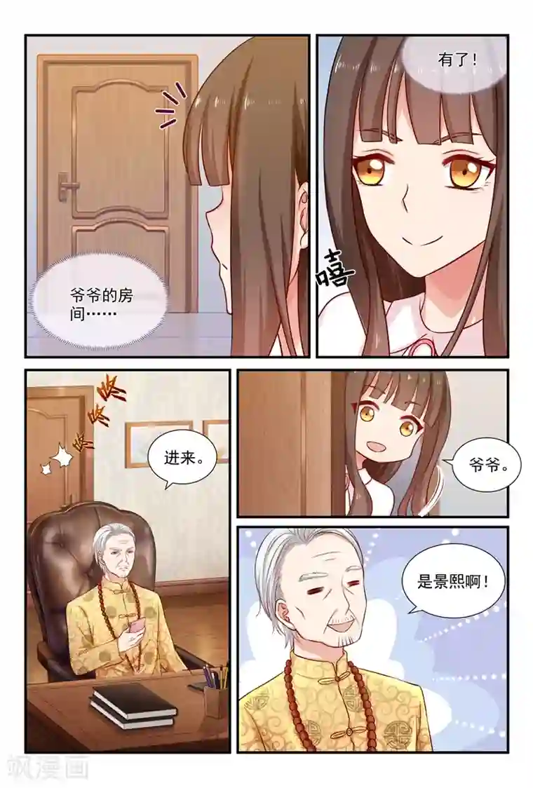 指染成婚第55话 把宝贝接回来