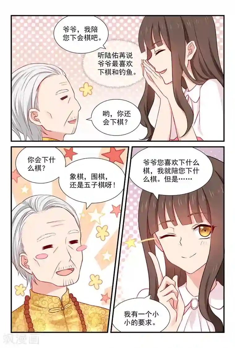指染成婚第55话 把宝贝接回来