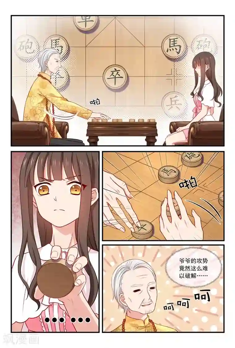 指染成婚第56话 答应我一个愿望