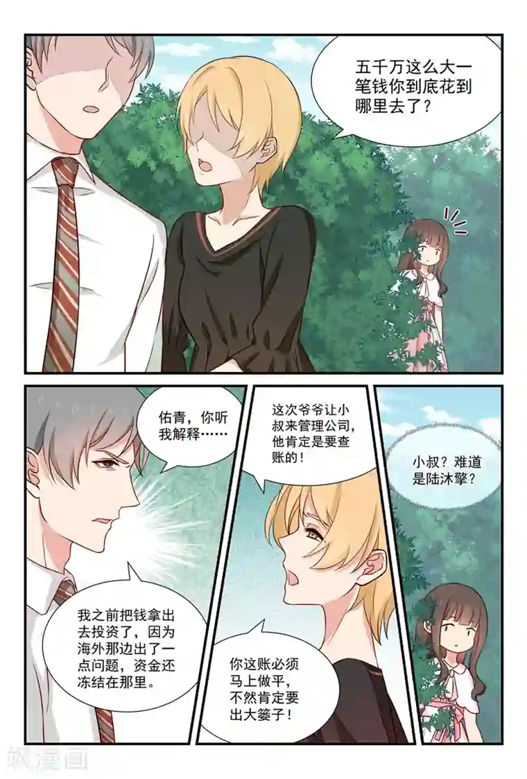 指染成婚第56话 答应我一个愿望