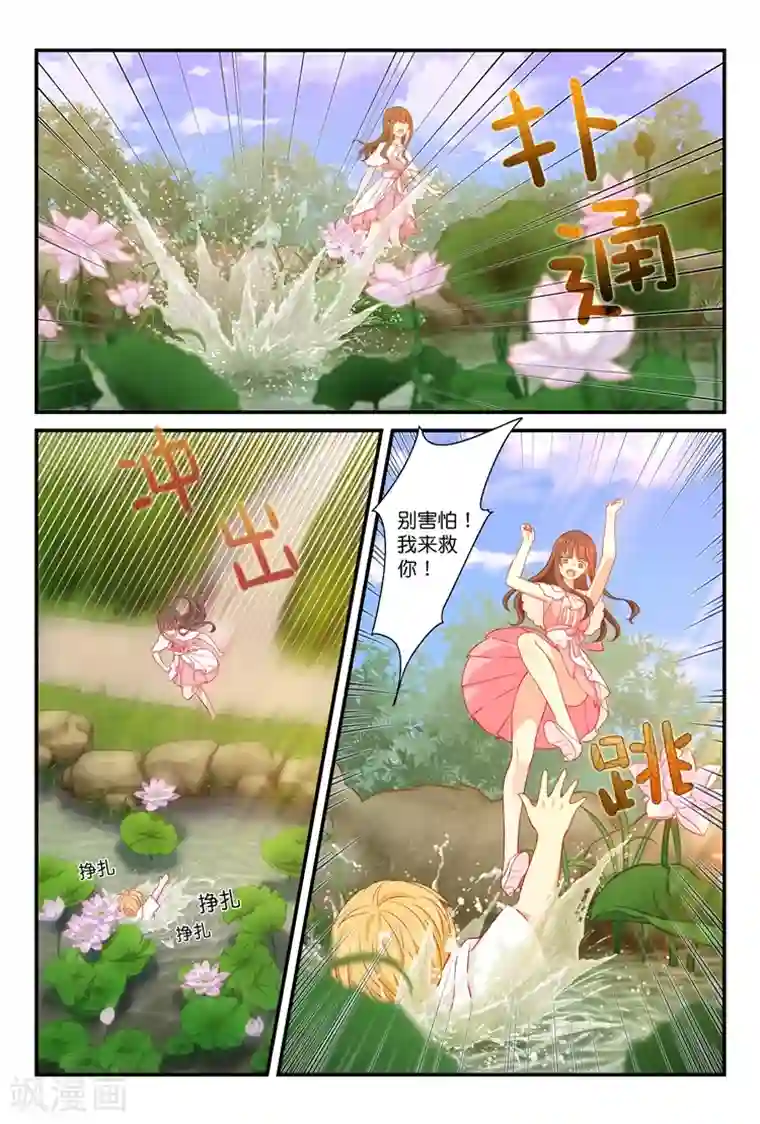 指染成婚第57话 救人！