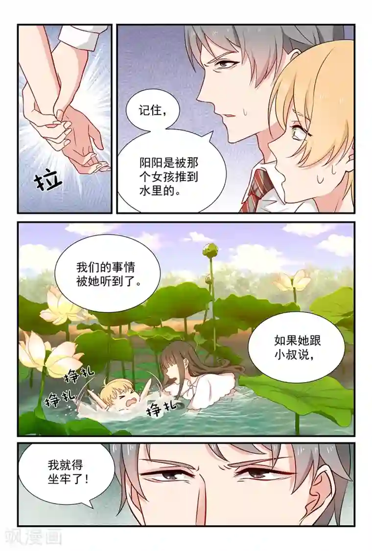 指染成婚第57话 救人！