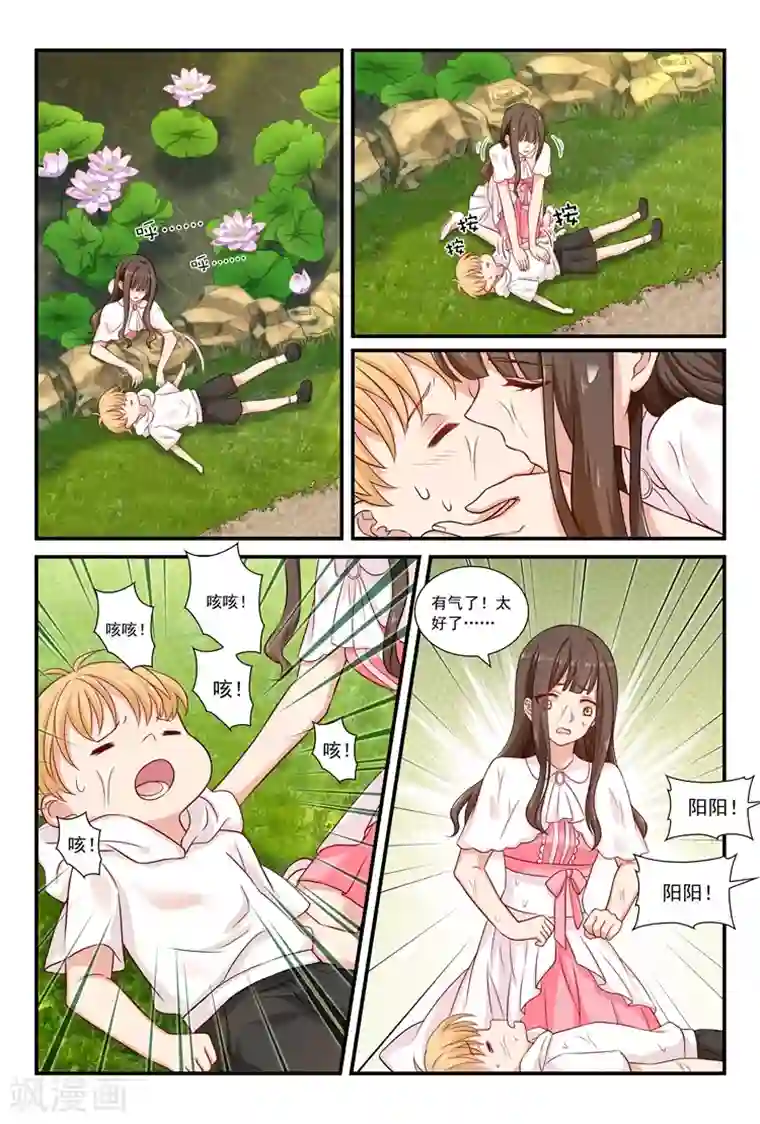 指染成婚第57话 救人！