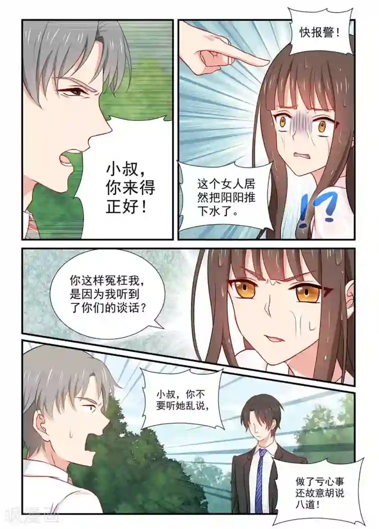 指染成婚第58话 竟连你也不信我