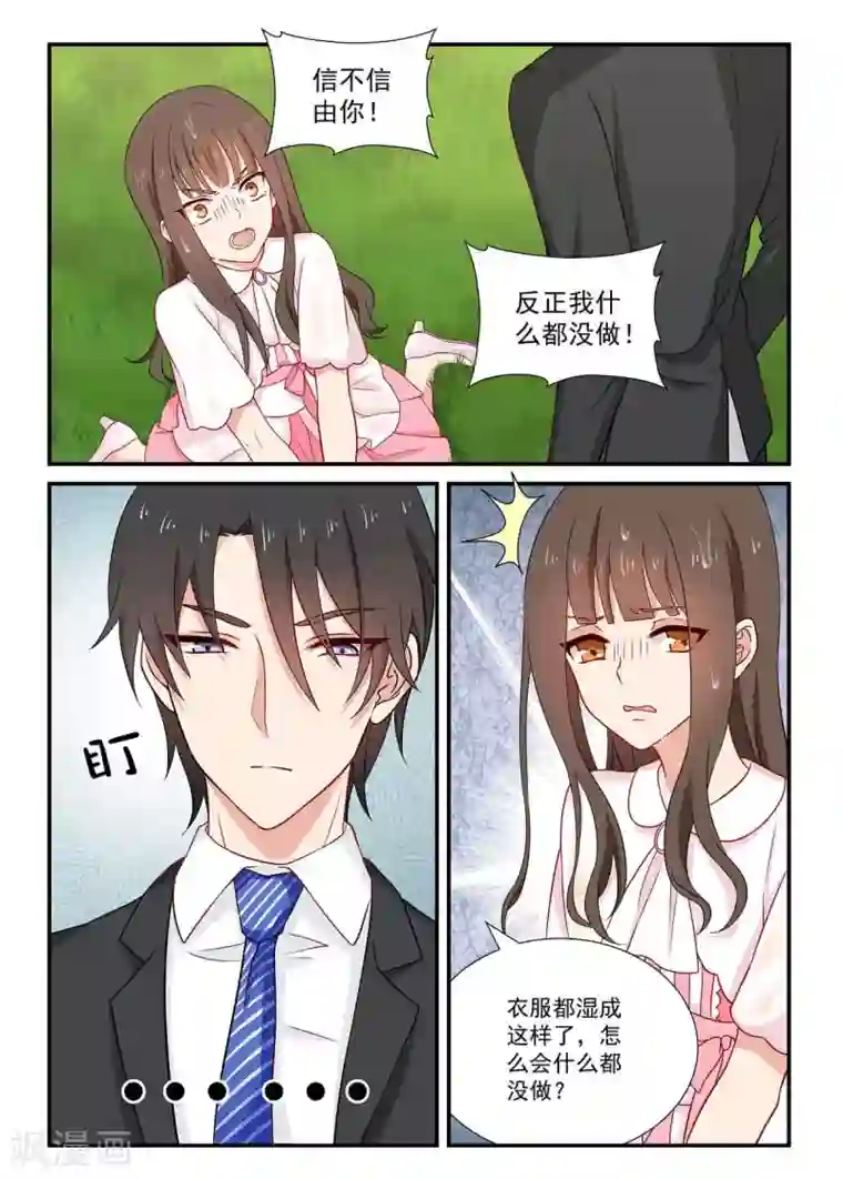 指染成婚第58话 竟连你也不信我