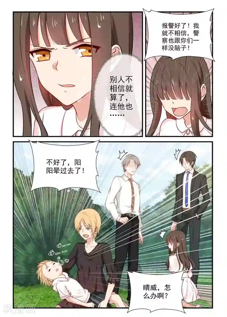 指染成婚第58话 竟连你也不信我