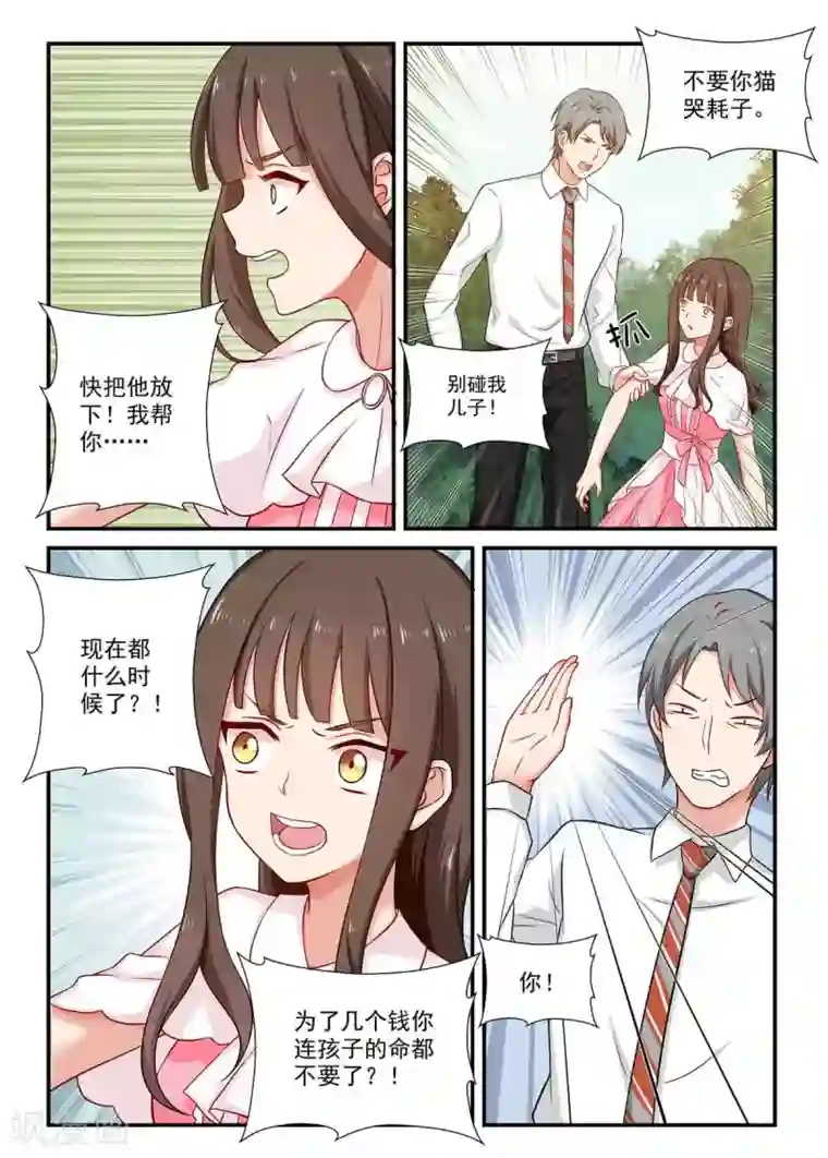 指染成婚第58话 竟连你也不信我