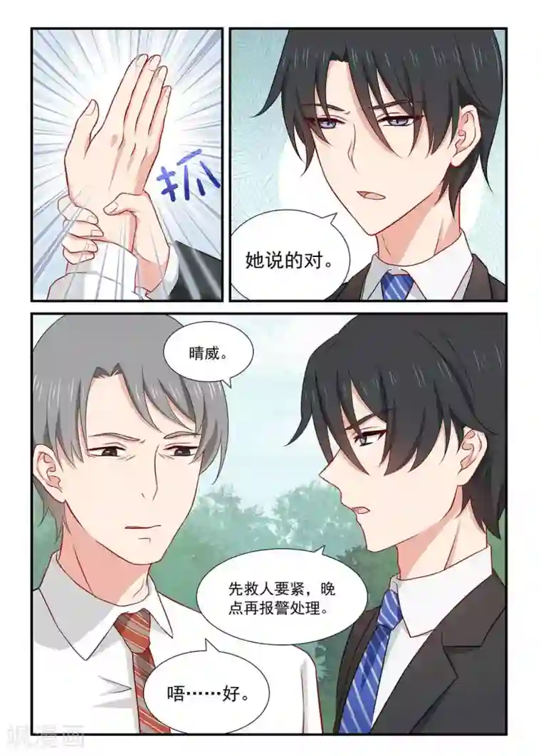 指染成婚第58话 竟连你也不信我