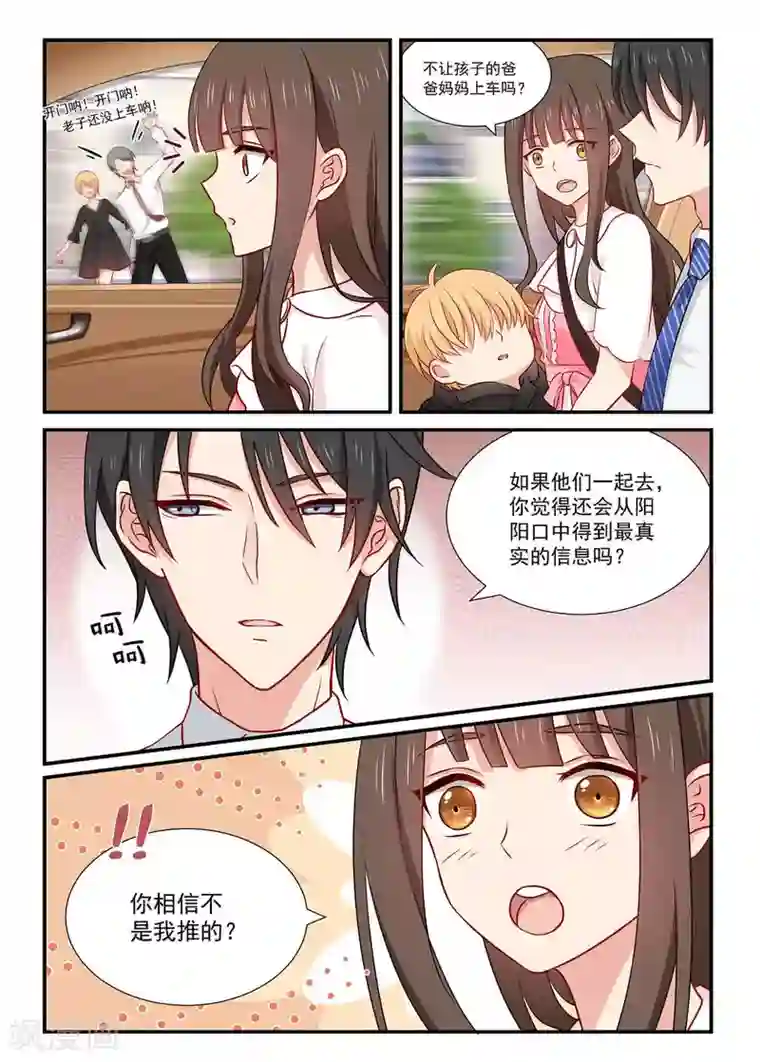 指染成婚第58话 竟连你也不信我