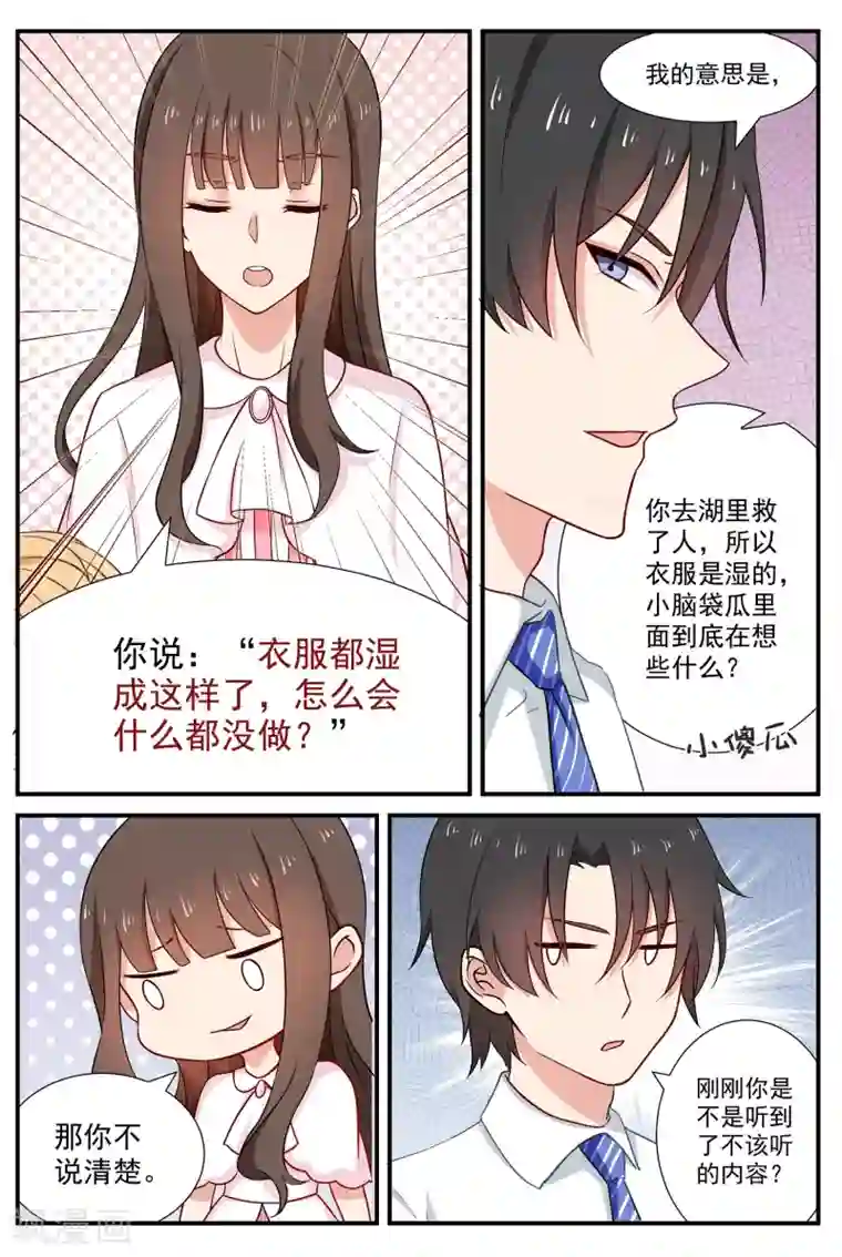 指染成婚第59话 不该听的内容