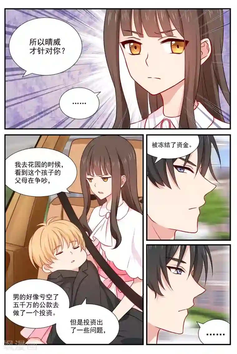 指染成婚第59话 不该听的内容