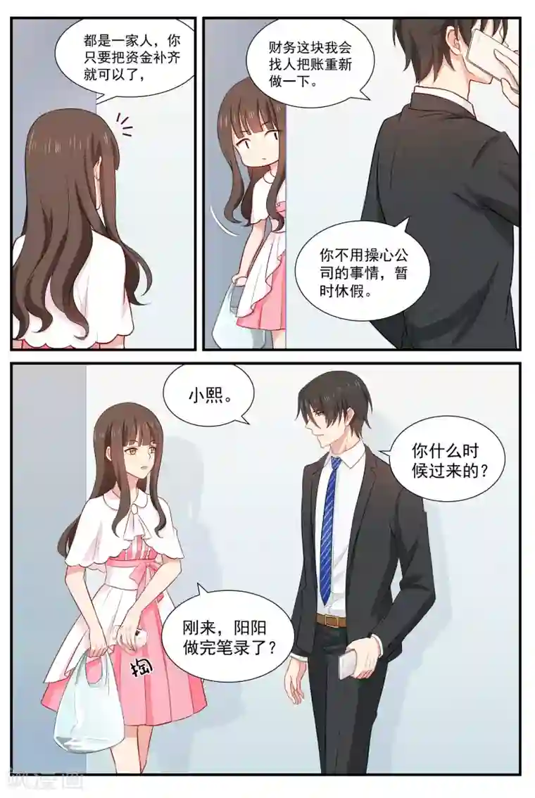 指染成婚第59话 不该听的内容