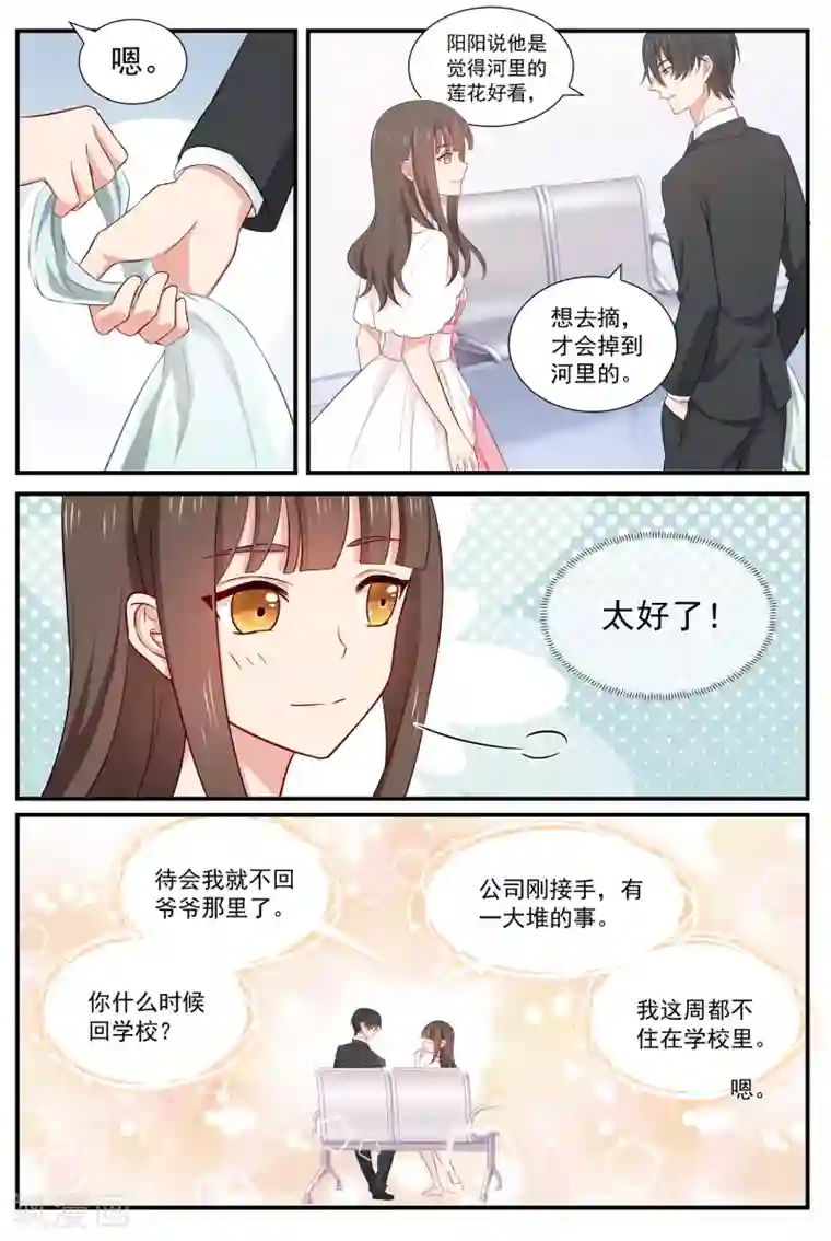 指染成婚第59话 不该听的内容
