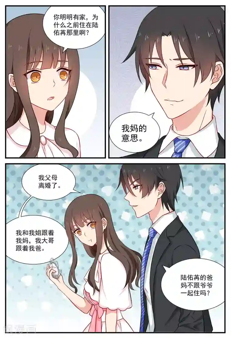 指染成婚第60话 去当ktv公主？