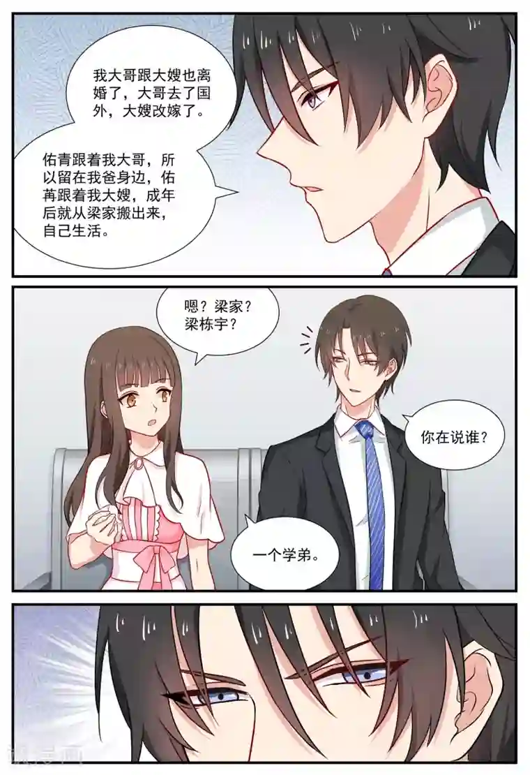 指染成婚第60话 去当ktv公主？