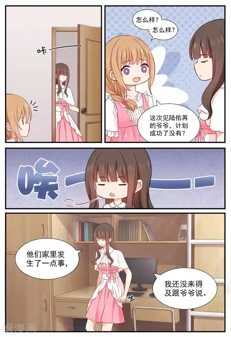 指染成婚第60话 去当ktv公主？