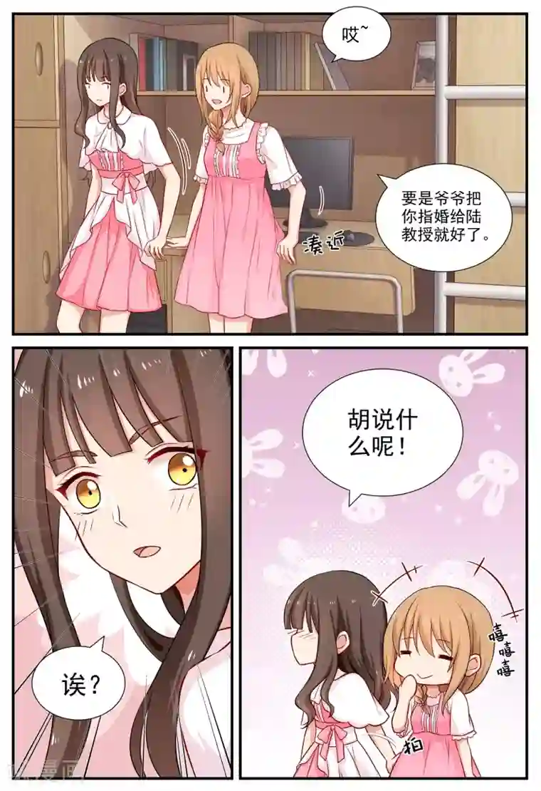 指染成婚第60话 去当ktv公主？