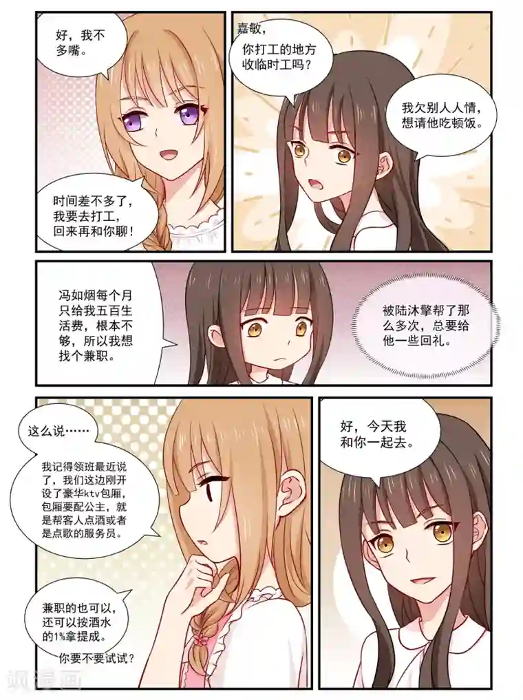 指染成婚第60话 去当ktv公主？