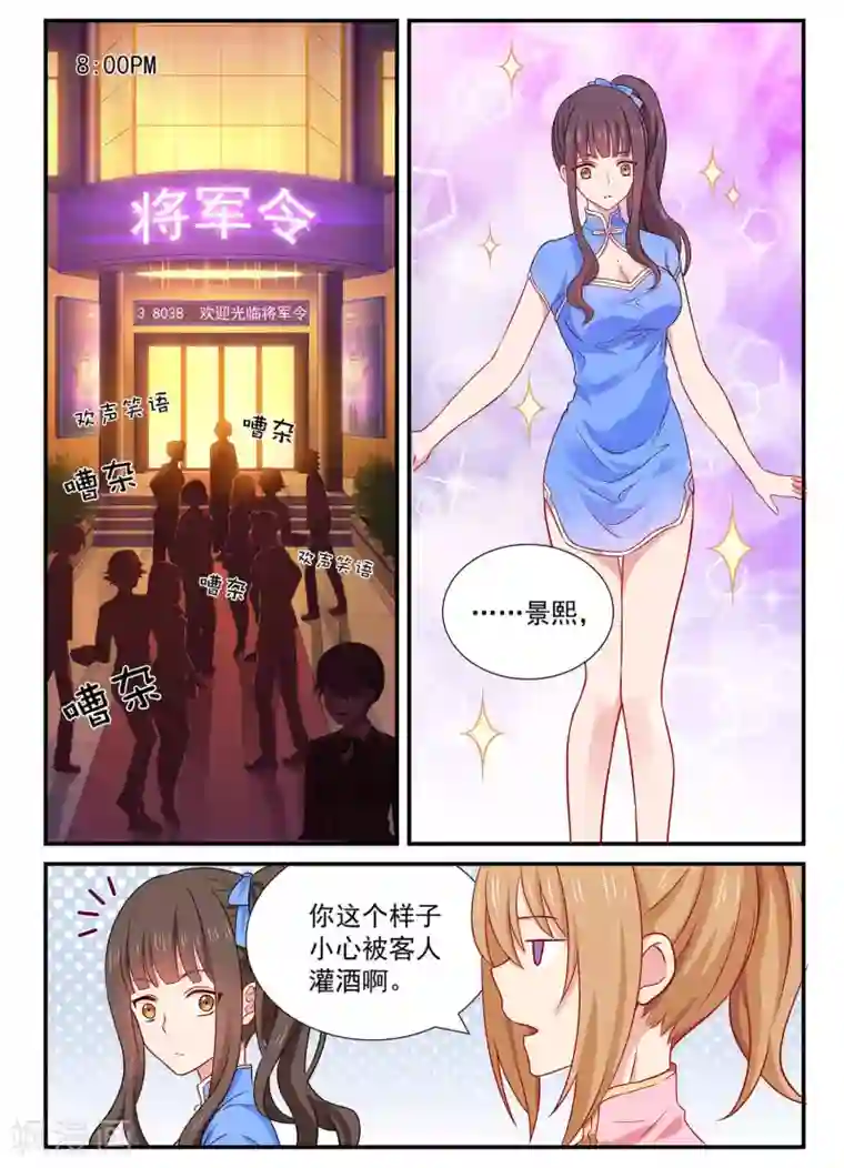 指染成婚第61话 暗中宠溺