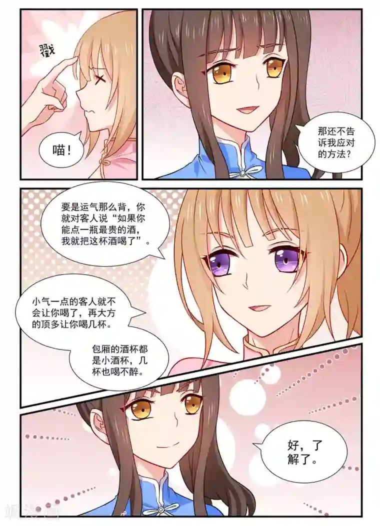 指染成婚第61话 暗中宠溺