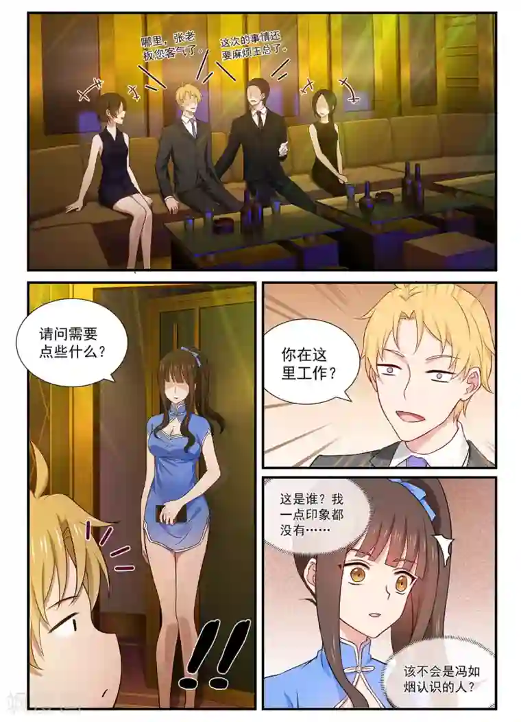 指染成婚第61话 暗中宠溺