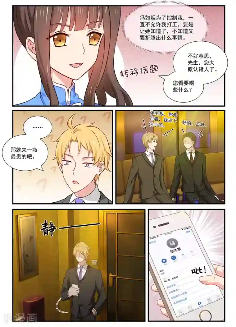 指染成婚第61话 暗中宠溺