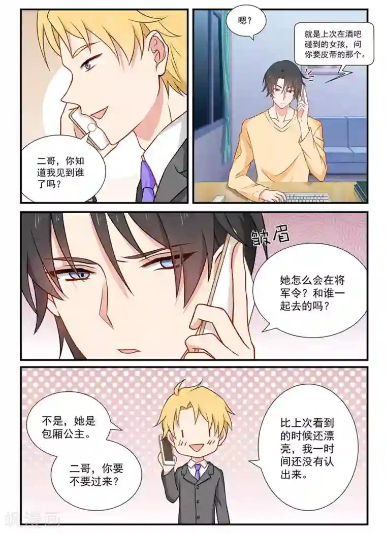 指染成婚第61话 暗中宠溺