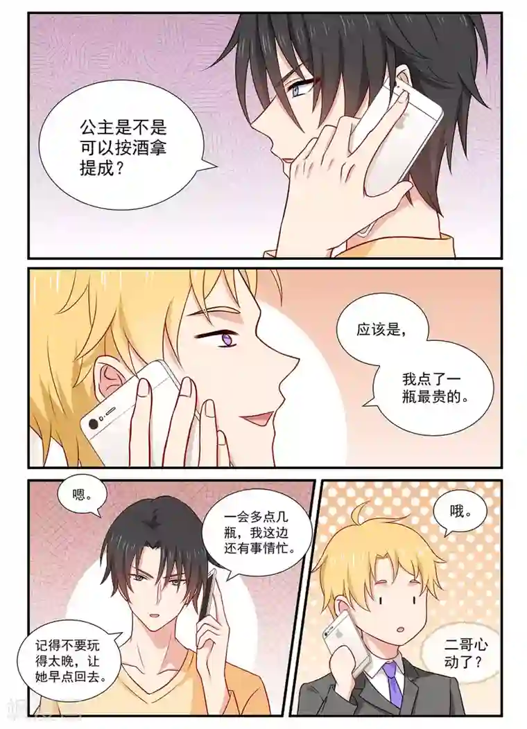 指染成婚第61话 暗中宠溺