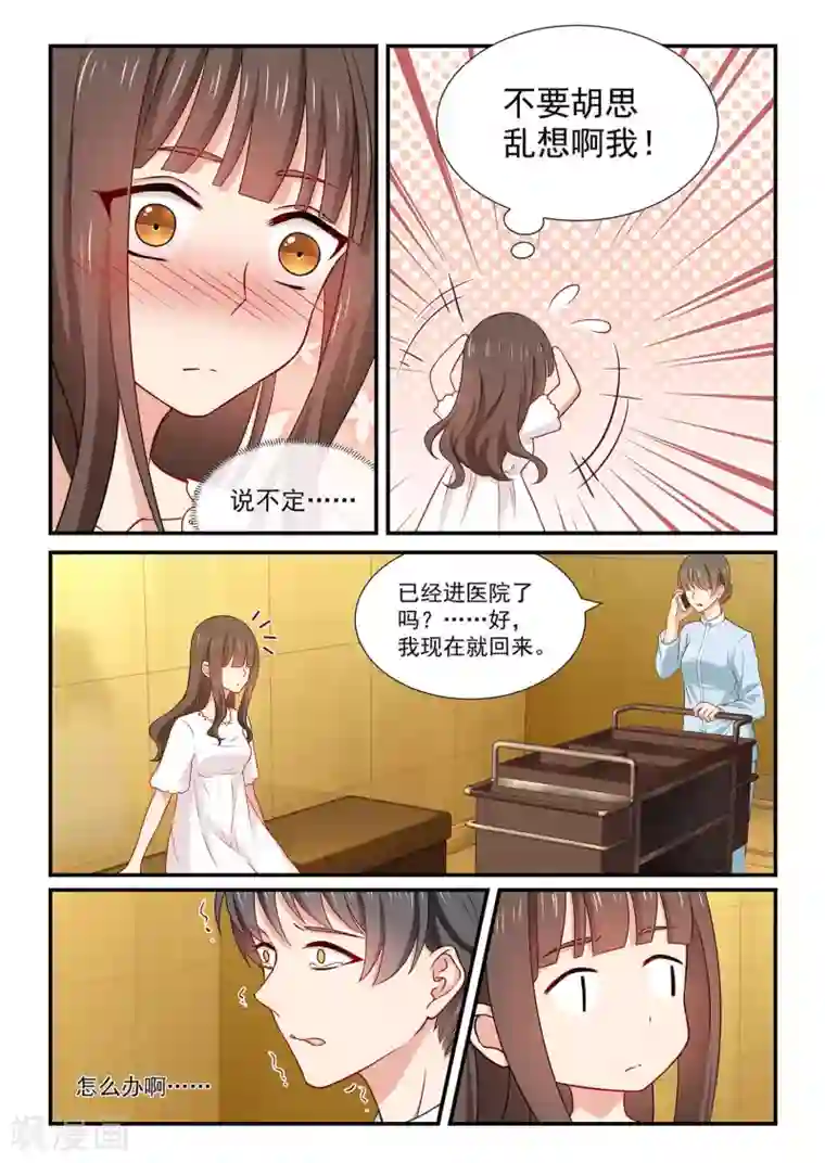 指染成婚第62话 援手