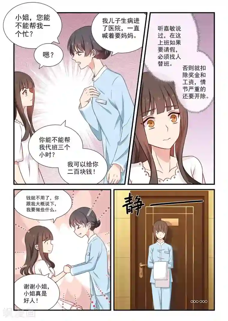 指染成婚第62话 援手