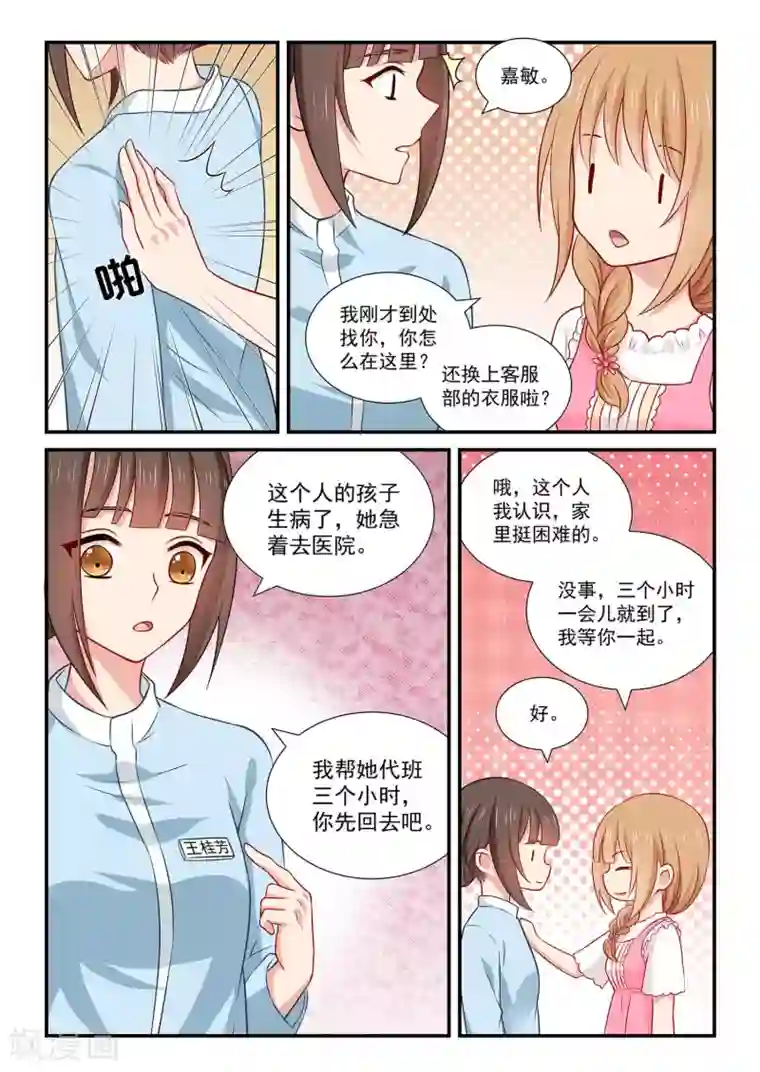 指染成婚第62话 援手