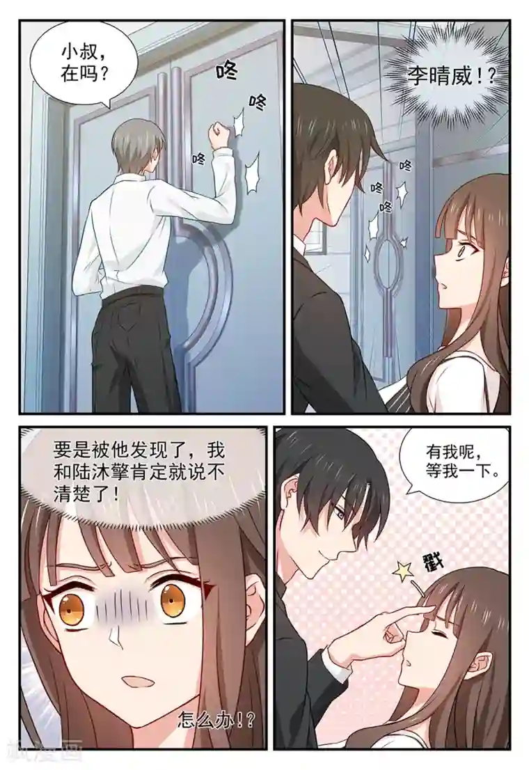 指染成婚第64话 玩火