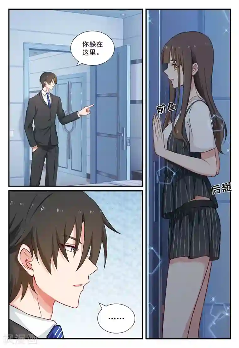 指染成婚第64话 玩火