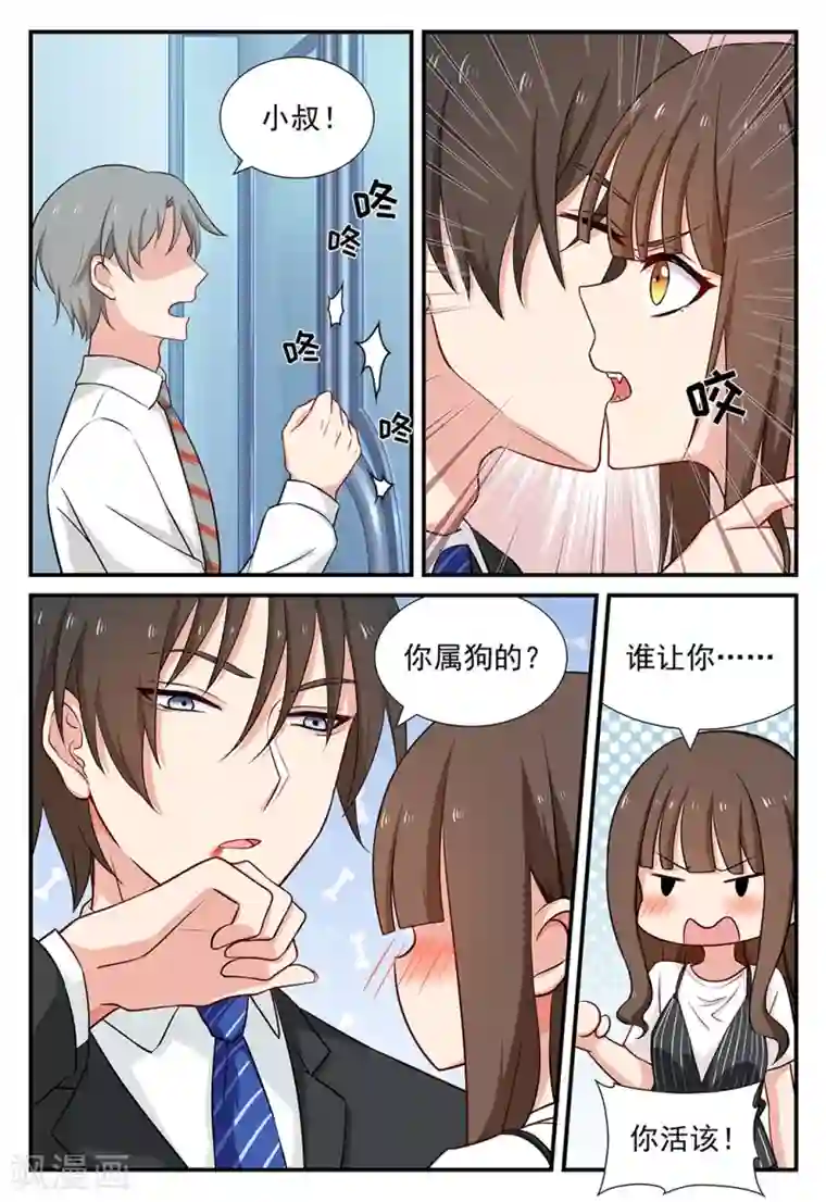 指染成婚第64话 玩火