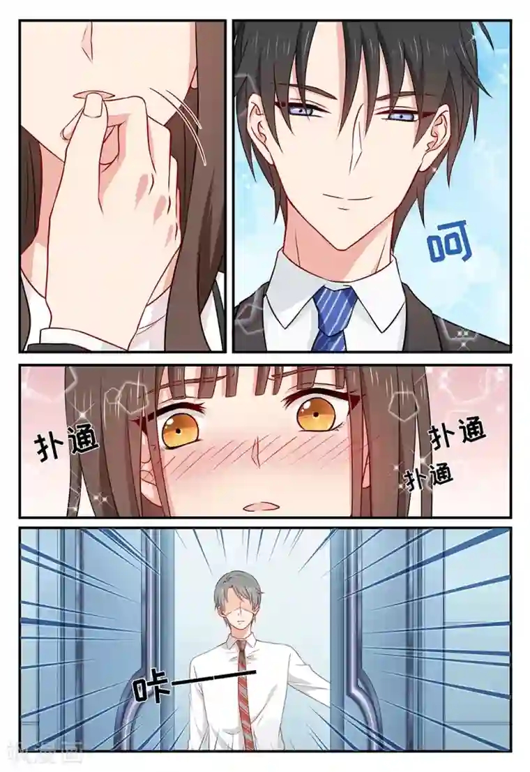 指染成婚第64话 玩火