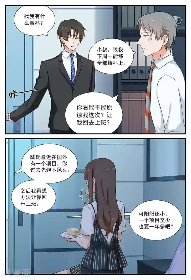 指染成婚第65话 背后