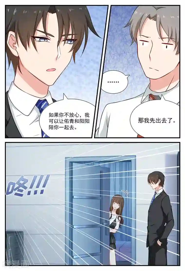 指染成婚第65话 背后