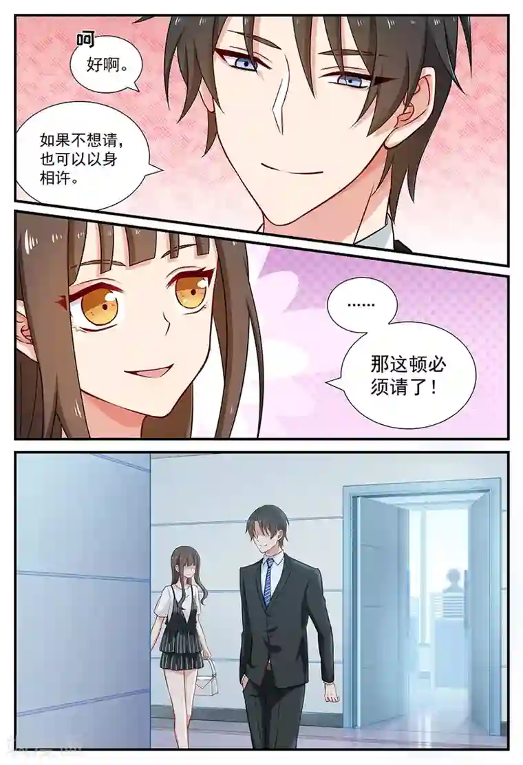 指染成婚第65话 背后